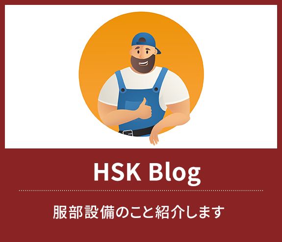 HSK Blog